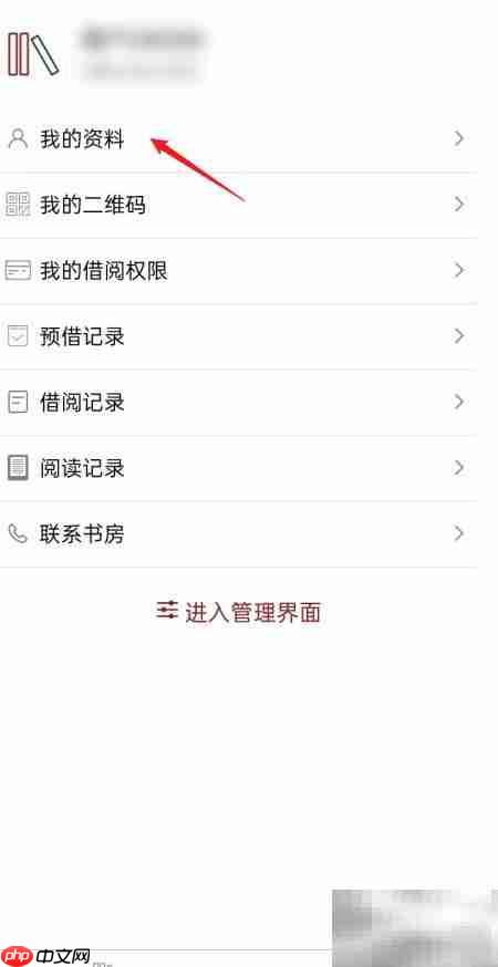 图书管家APP账号注销指南