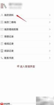 图书管家APP账号注销指南