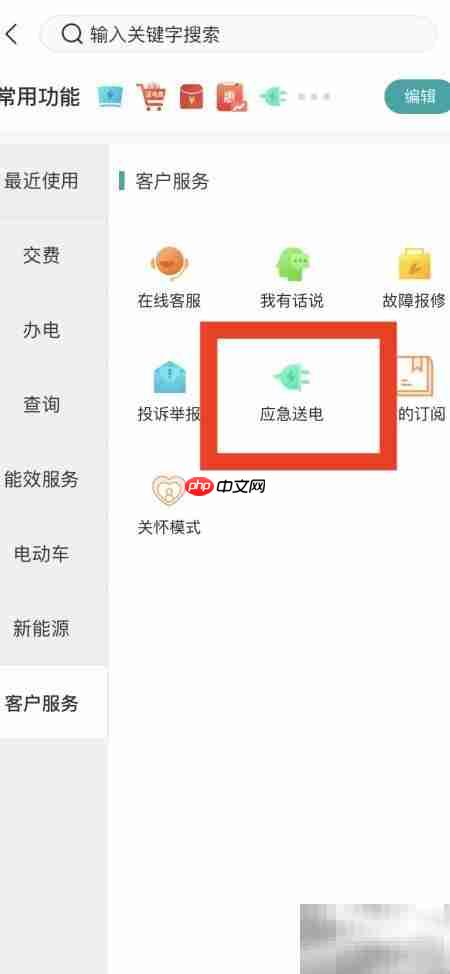 网上国网应急送电操作指南