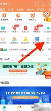 网上国网应急送电操作指南