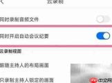 高效做好会议记录与纪要