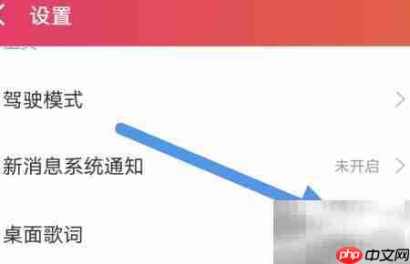 爱听播放器开启桌面歌词教程