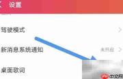 爱听播放器开启桌面歌词教程