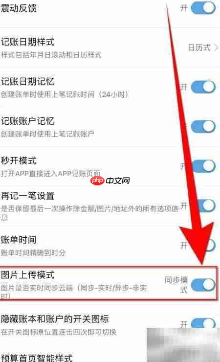 百事AA记账关闭图片上传方法