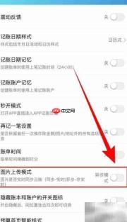 百事AA记账关闭图片上传方法