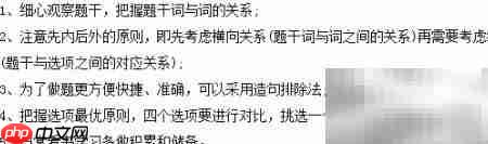 公务员行测:词间关系解析