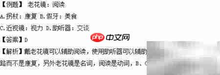 公务员行测:词间关系解析