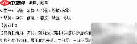 公务员行测:词间关系解析