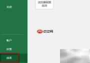 Win7中Excel宏设置方法