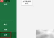 Win7中Excel宏设置方法