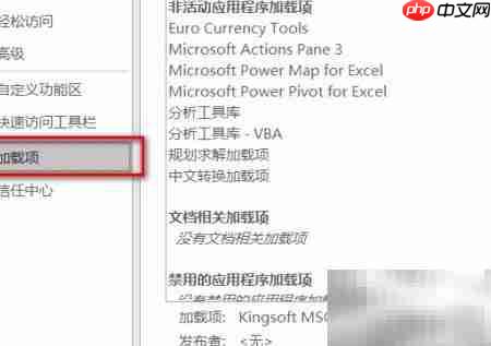 Win7中Excel宏设置方法