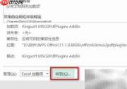 Win7中Excel宏设置方法