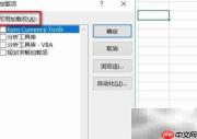 Win7中Excel宏设置方法