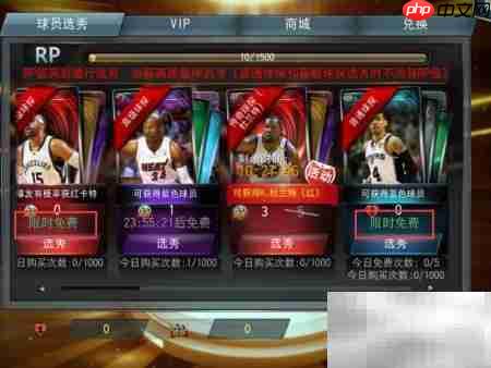 NBA梦之队选秀玩法攻略