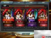 NBA梦之队选秀玩法攻略