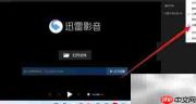 迅雷影音开启在线字幕匹配