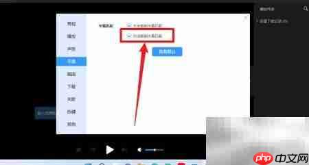 迅雷影音开启在线字幕匹配