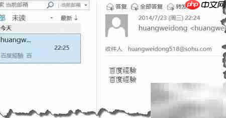 Outlook2013繁转简邮件技巧