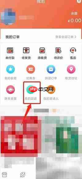 品市App删除浏览足迹方法