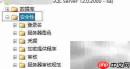 SQL Server新建用户方法