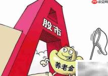 基本养老保险基金投资新规
