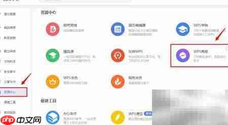 如何关闭WPS画报功能