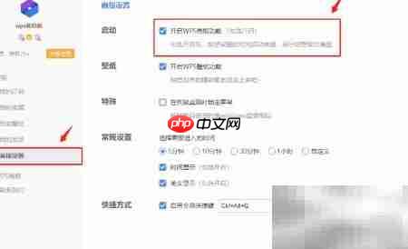 如何关闭WPS画报功能
