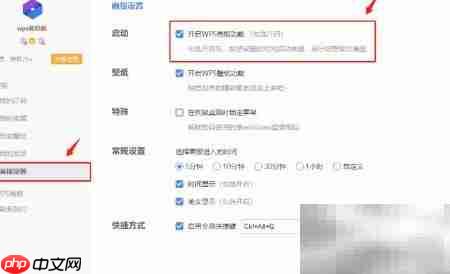如何关闭WPS画报功能