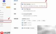 如何关闭WPS画报功能