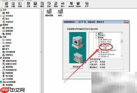 组态王如何修改COM通讯口