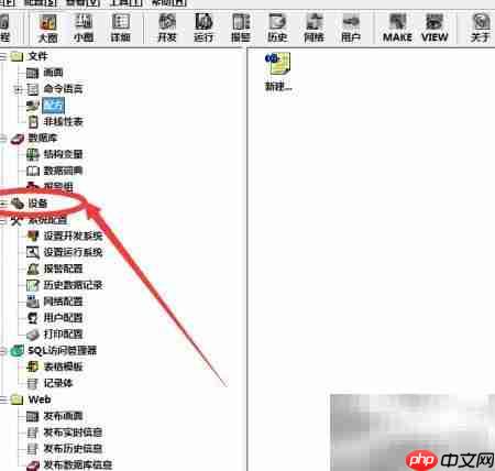 组态王如何修改COM通讯口
