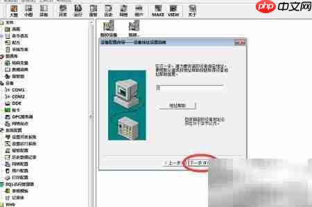 组态王如何修改COM通讯口
