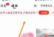 心遇通话记录查看方法