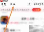 心遇通话记录查看方法