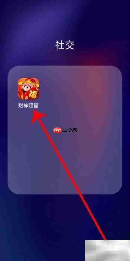 财神赐福提现方法指南