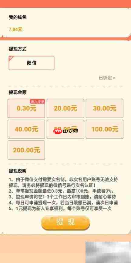 财神赐福提现方法指南