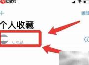 苹果手机快速拨号设置指南