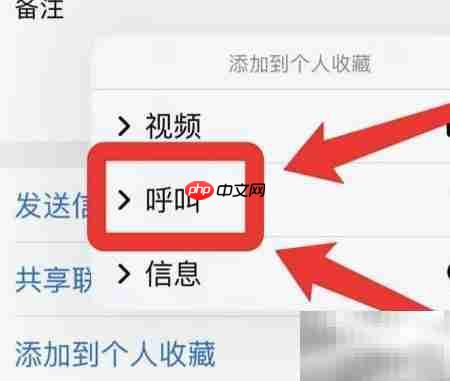 苹果手机快速拨号设置指南