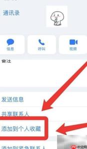 苹果手机快速拨号设置指南