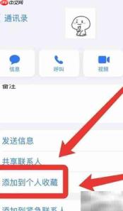 苹果手机快速拨号设置指南