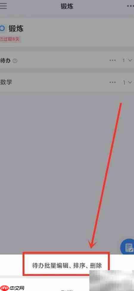 飞鱼计划待办删除方法
