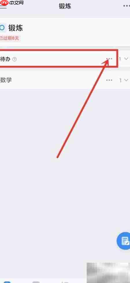 飞鱼计划待办删除方法