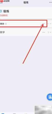 飞鱼计划待办删除方法