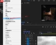 Pr制作电视节目数据设置