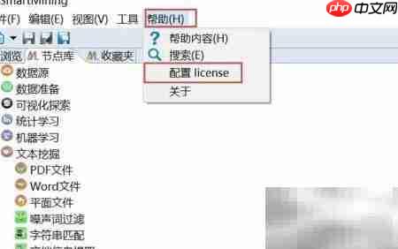 SmartMining申请许可证