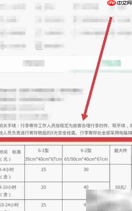 行李寄存收费标准