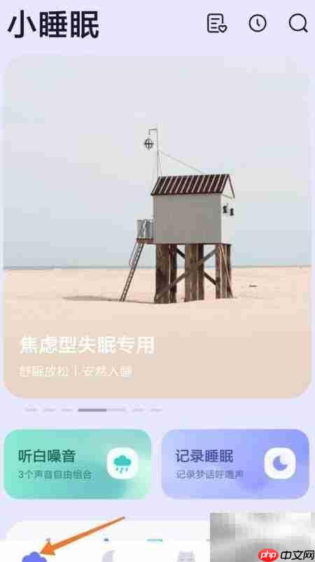小睡眠查看自然声音指南