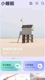 小睡眠查看自然声音指南