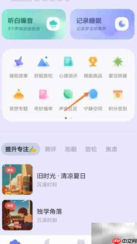 小睡眠查看自然声音指南