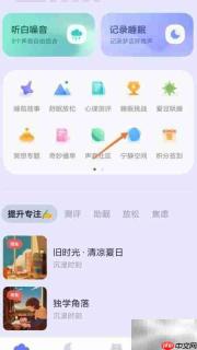 小睡眠查看自然声音指南